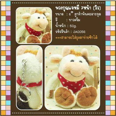 พวงกุญแจ วัว ใส่ผ้าพันคอสีแดง ลายจุด 7 หน้า ขนาด 6 นิ้ว